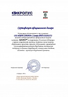Сертификат официального дилера "КРОПУС"